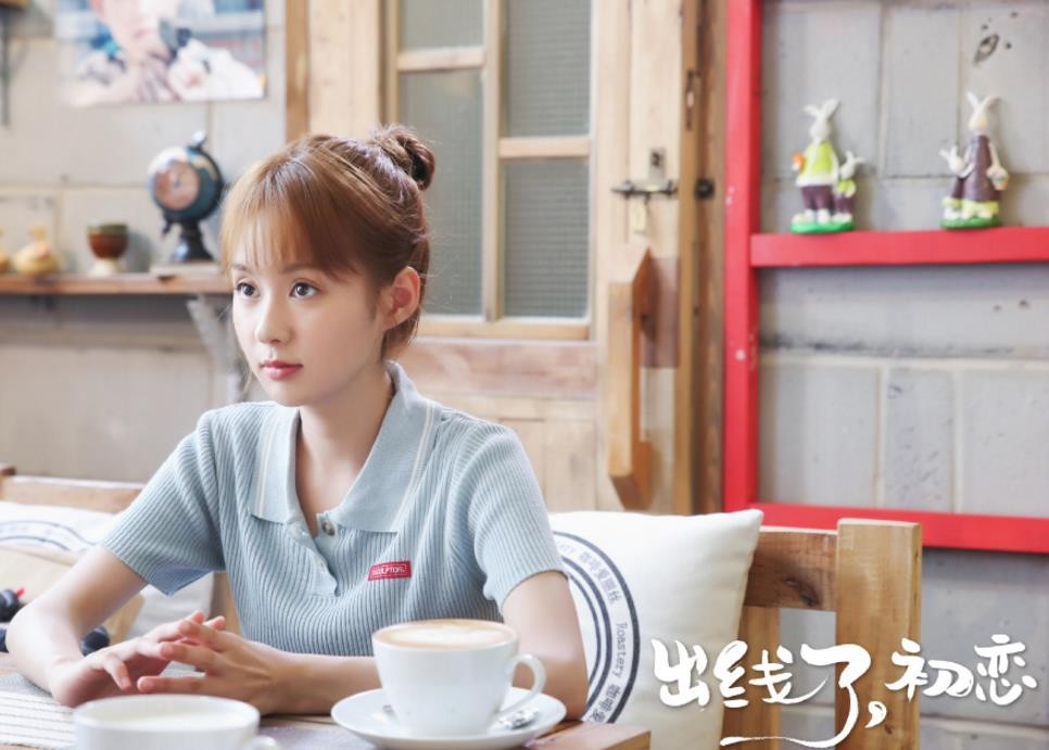 电视剧出线了初恋剧情分集介绍第1集