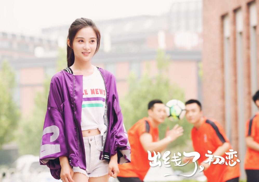 电视剧出线了初恋剧情分集介绍第3集