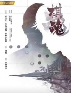 棋魂