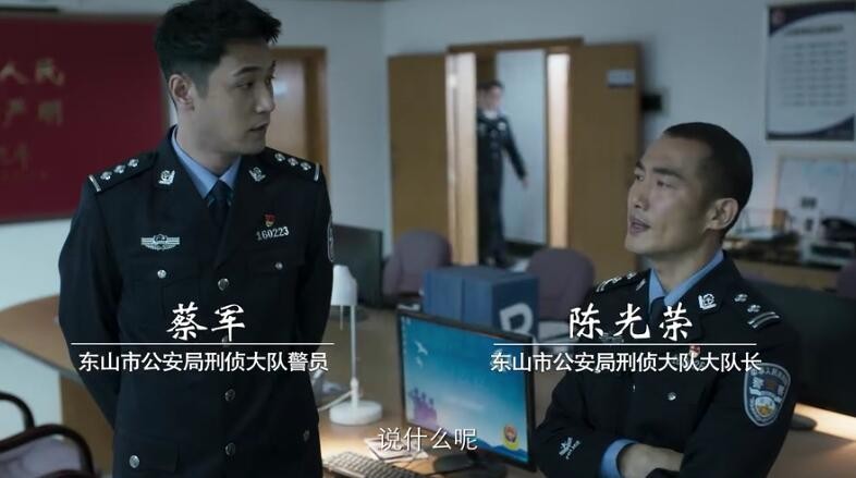 破冰行动蔡军是什么人？蔡军是好人还是坏人？蔡军是黑警吗？