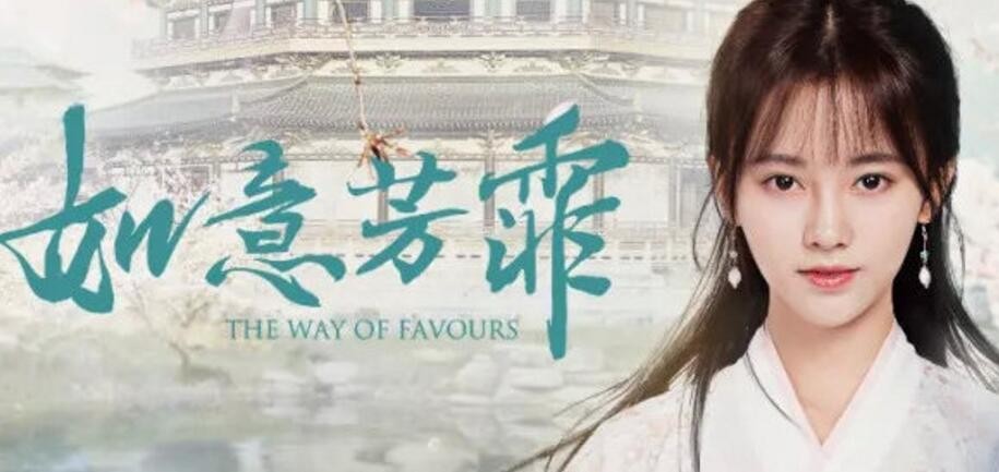 电视剧如意芳霏剧情分集介绍第7集