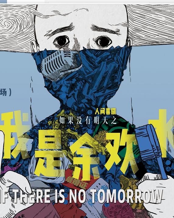 我是余欢水剧照 我是余欢水海报