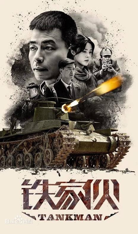 铁家伙海报