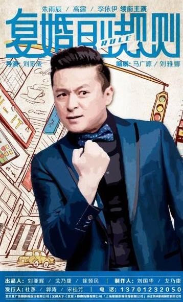 咱们俩复婚吧海报