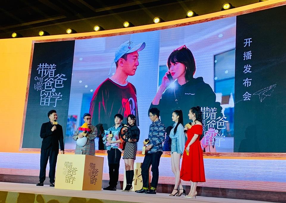 电视剧《带着爸爸去留学》举行开播发布会 孙红雷曾舜晞等人悉数到场
