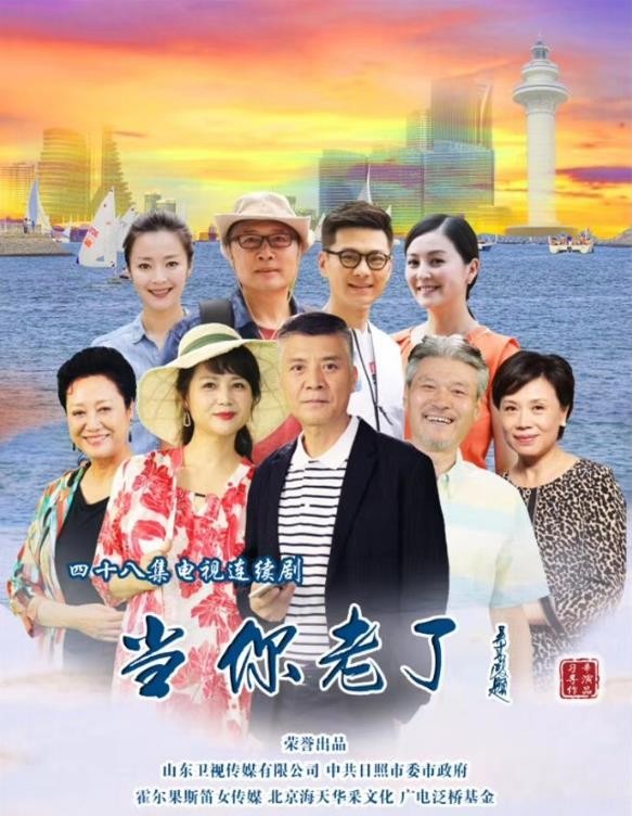 刘希媛影视剧海报