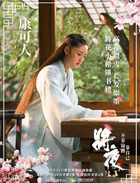 康可人《将夜》剧照