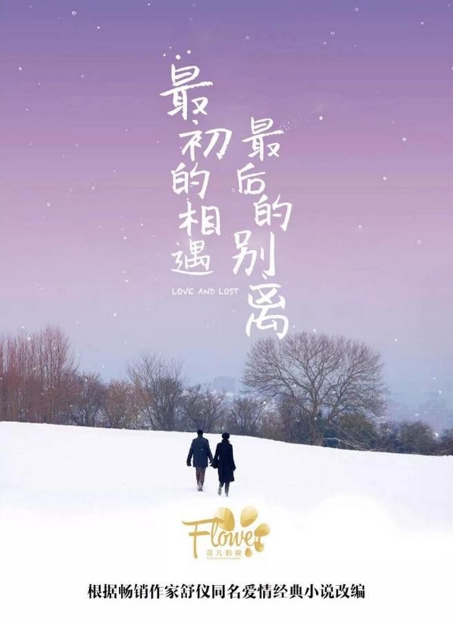 最初的相遇最后的别离什么时候播 最初的相遇最后的别离播出时间