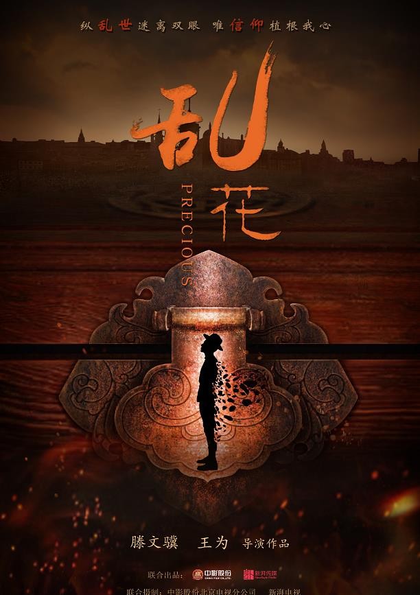 乱花什么时候播 乱花播出时间