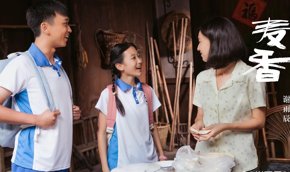麦香剧照