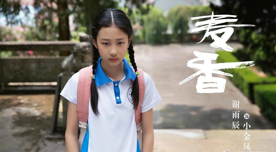 麦香剧照