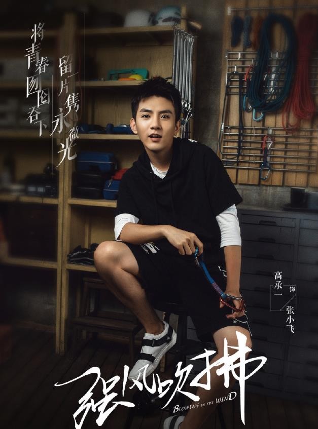 强风吹拂角色介绍