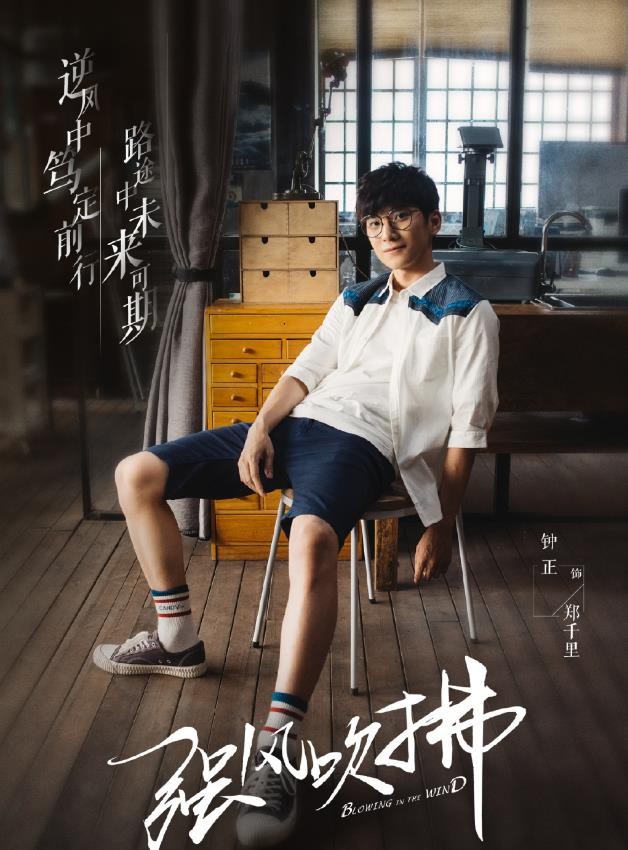 强风吹拂角色介绍