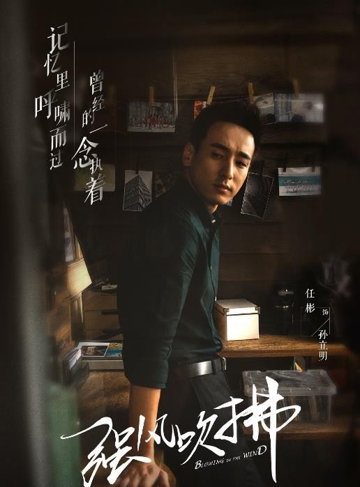 强风吹拂角色介绍
