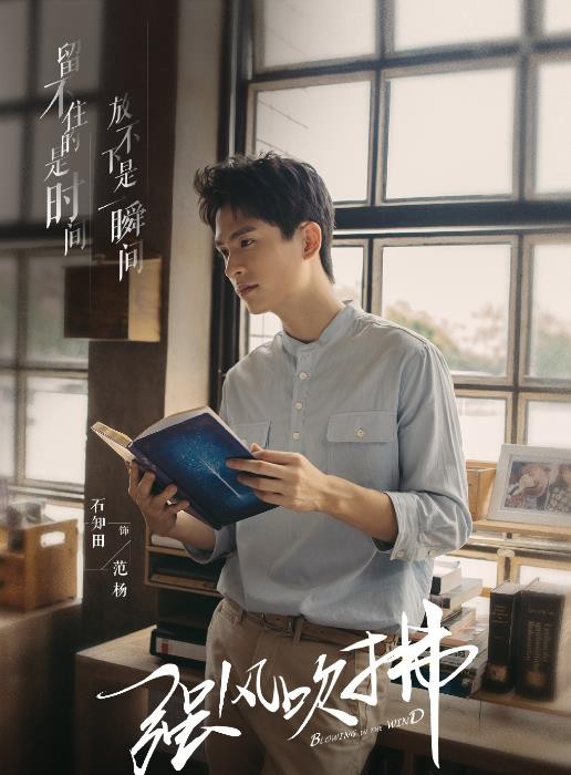 强风吹拂角色介绍