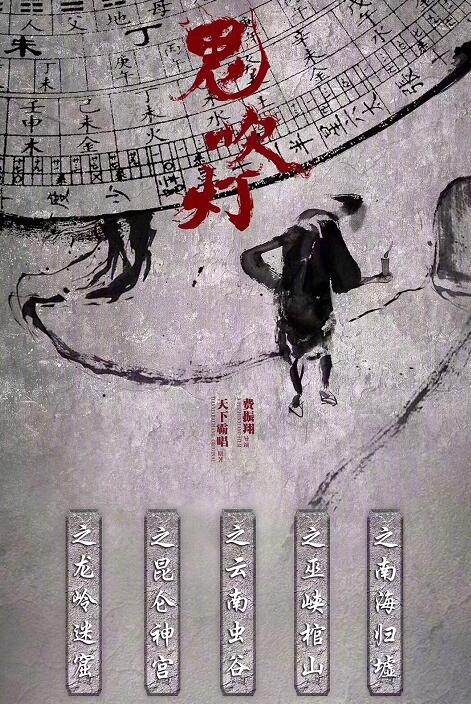 鬼吹灯之龙岭迷窟什么时候播 鬼吹灯之龙岭迷窟播出时间