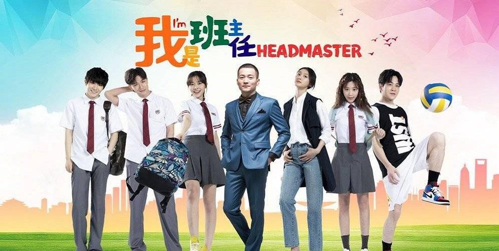 我是班主任什么时候播 我是班主任播出时间