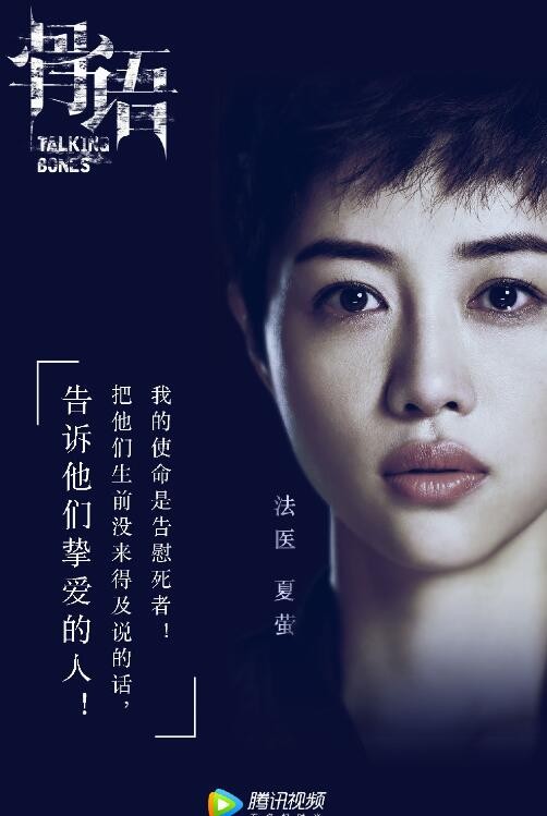 骨语定妆照