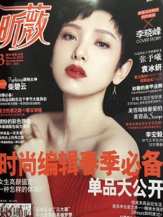 李晓峰杂志画报写真