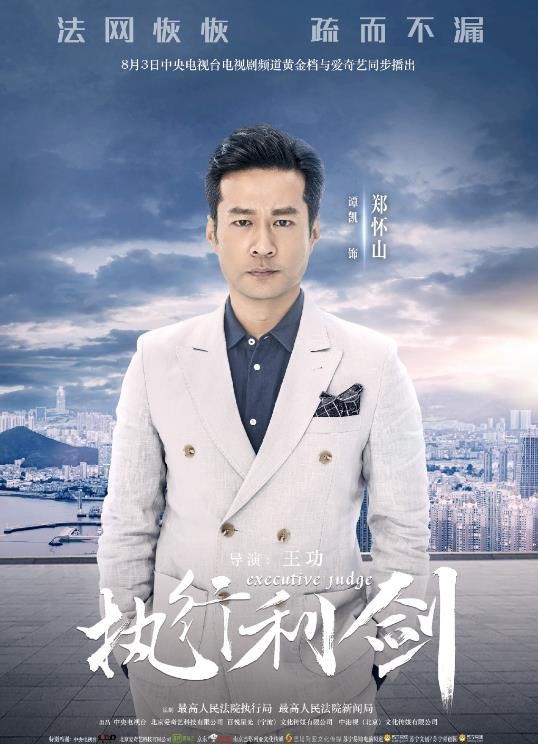 谭凯影视剧海报