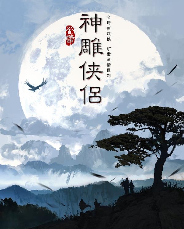 新神雕侠侣什么时候播 新神雕侠侣播出时间