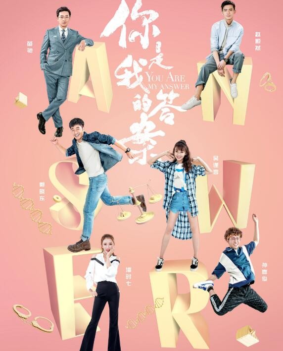 你是我的答案什么时候播 你是我的答案播出时间