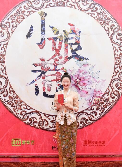 小娘惹开机发布会