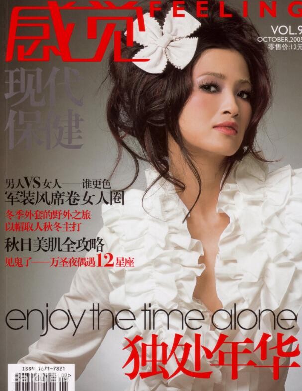 龚蓓苾杂志写真