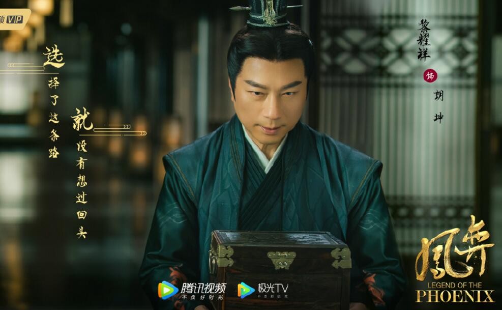 电视剧凤弈剧情分集介绍第4集