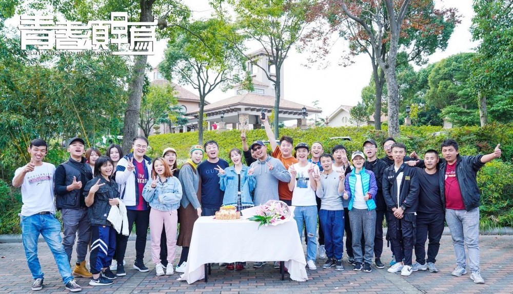 青春需早为片场照
