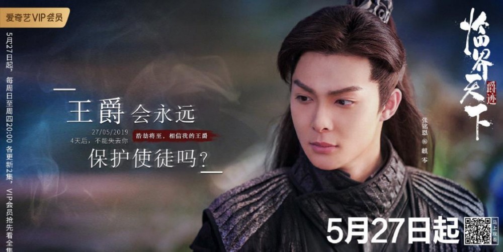 爵迹临界天下什么时候播出?爵迹临界天下在哪个电视台播出?播出平台介绍追剧日历
