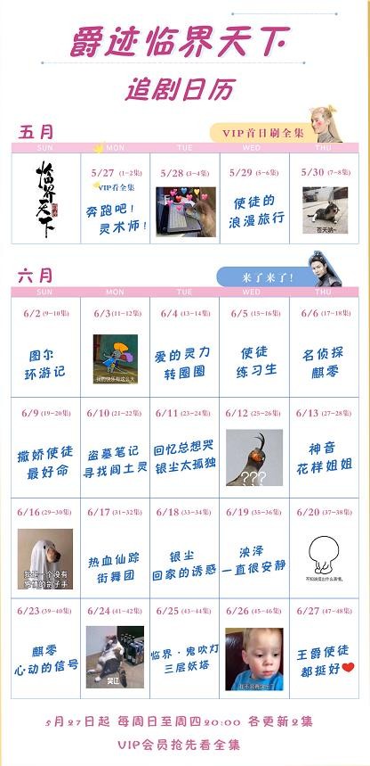 爵迹临界天下什么时候播出?爵迹临界天下在哪个电视台播出?播出平台介绍追剧日历
