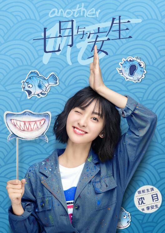 七月与安生剧照七月与安生海报