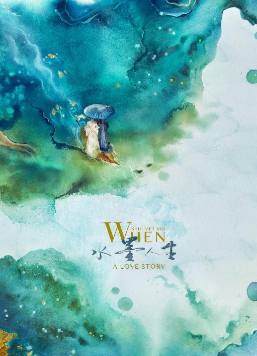 水墨人生什么时候播 水墨人生播出时间