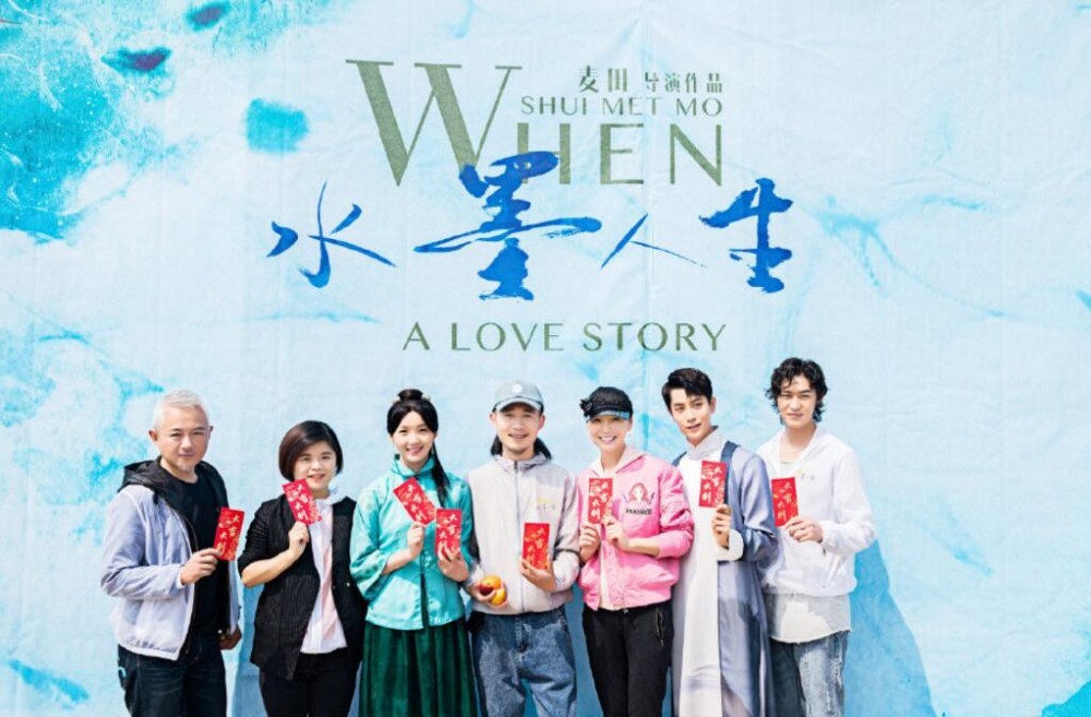 水墨人生片场照