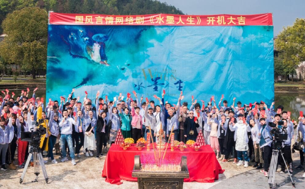 水墨人生片场照