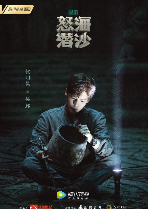 电视剧盗墓笔记之怒海潜沙剧情分集介绍第16集