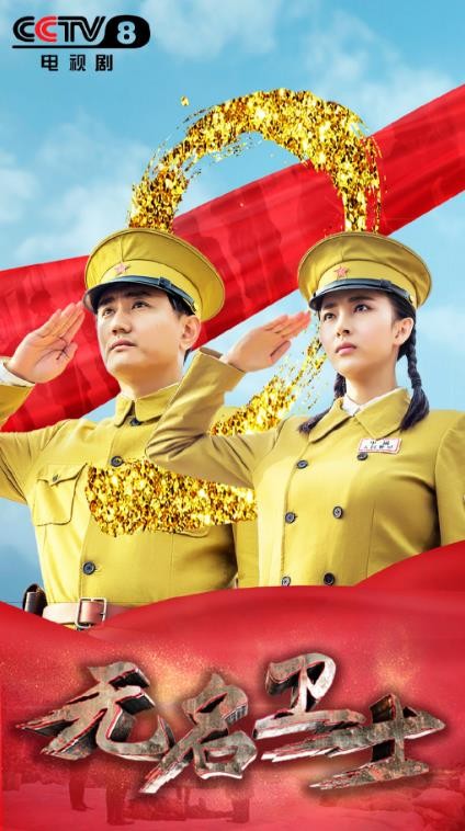 无名卫士什么时候播 无名卫士播出时间