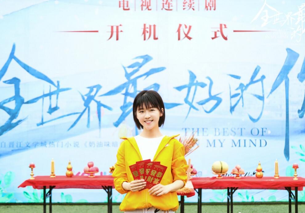 全世界最好的你发布会