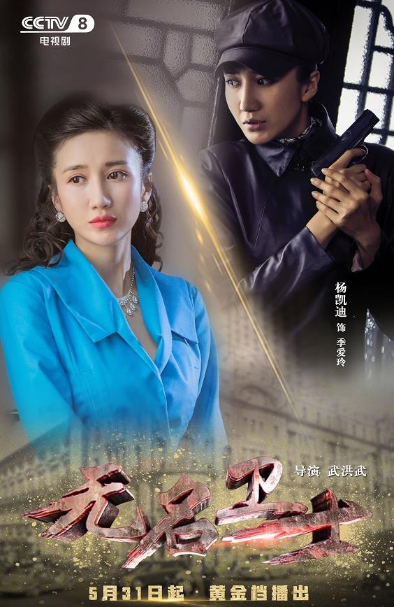 电视剧无名卫士剧情分集介绍第17集