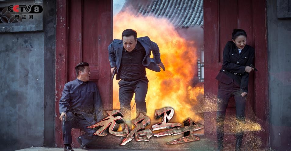 电视剧无名卫士剧情分集介绍第13集