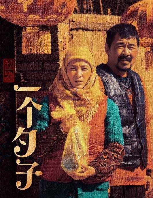 陈建斌影视剧海报