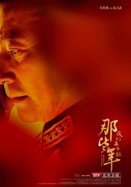 任程伟影视剧海报