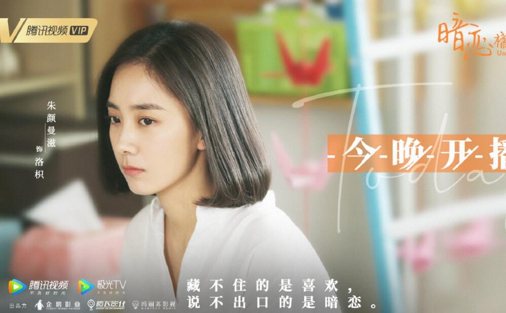 电视剧网剧暗恋橘生淮南剧情分集介绍第1集
