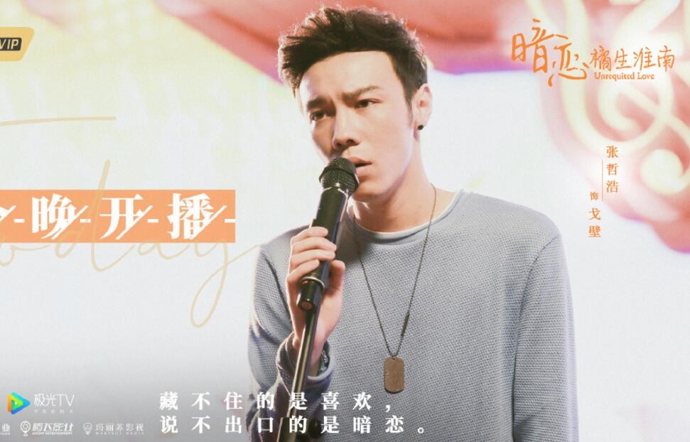 电视剧网剧暗恋橘生淮南剧情分集介绍第7集