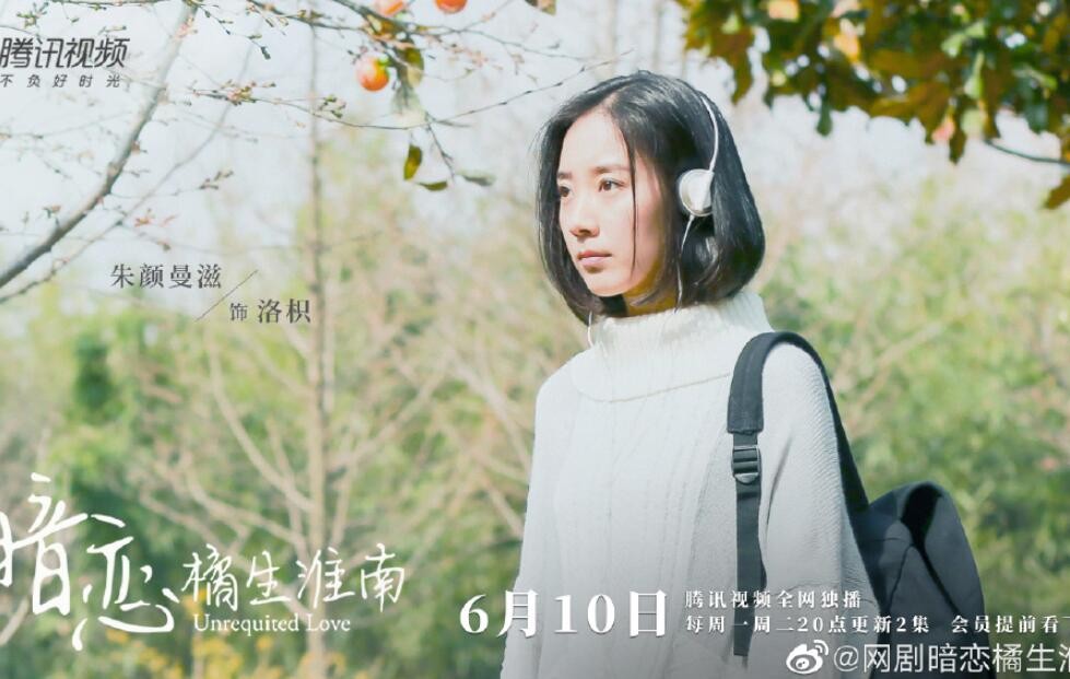 电视剧网剧暗恋橘生淮南剧情分集介绍第18集