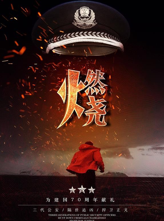 燃烧什么时候播 燃烧播出时间