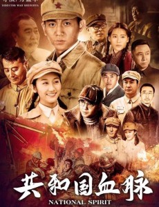 共和国血脉