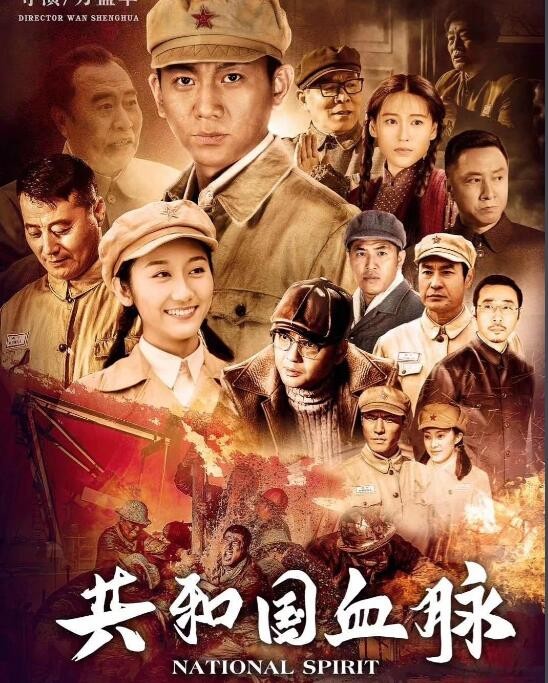共和国血脉什么时候播 共和国血脉播出时间