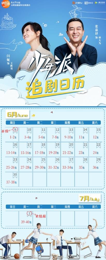 少年派什么时候播出?少年派在哪个电视台播出?播出平台介绍追剧日历